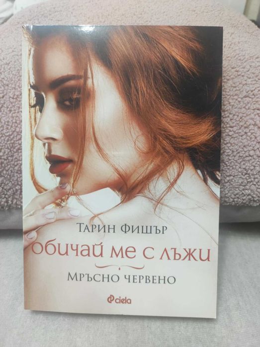 Комплект книги - Тарин Фишър