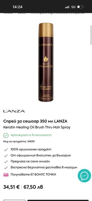 Професионален комплект шампоан, балсам, серум и лак за коса LANZA