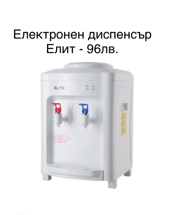 Диспенсър за вода ELITE