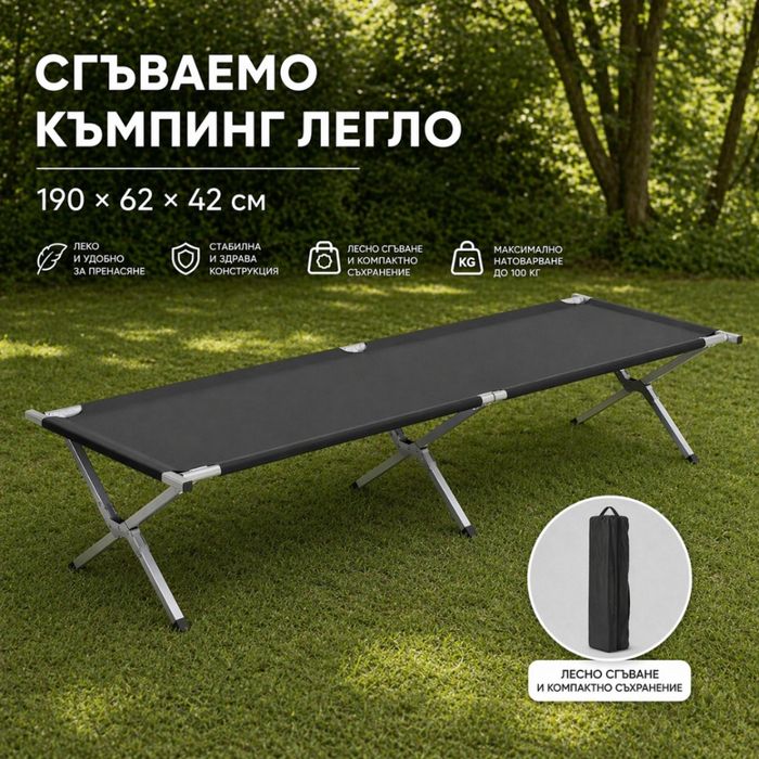Сгъваемо къмпинг легло XXL – Здраво, компактно и удобно за сън навсякъде