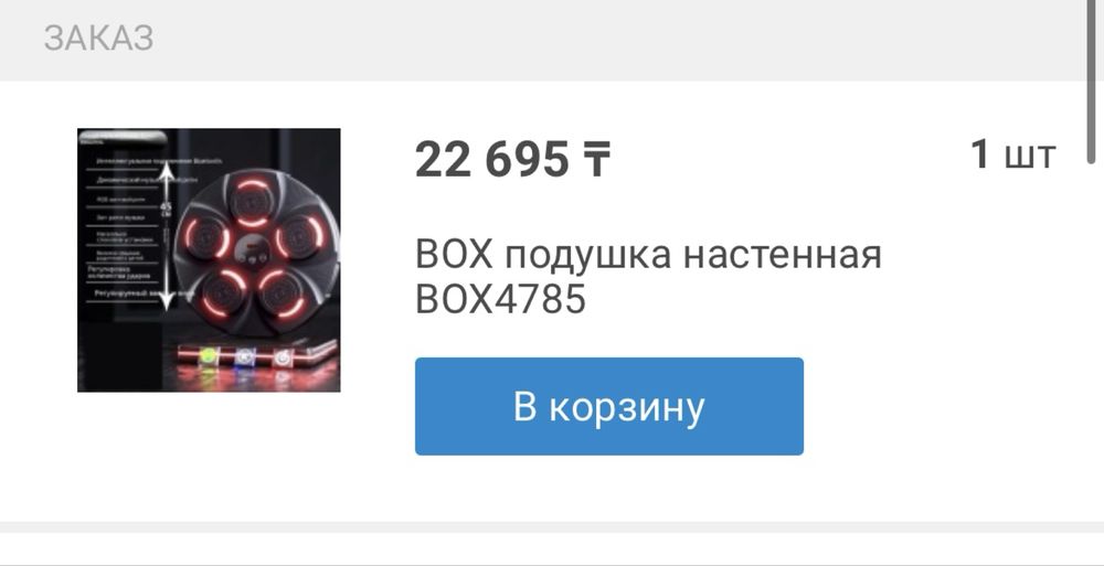 Продам бокс мишень