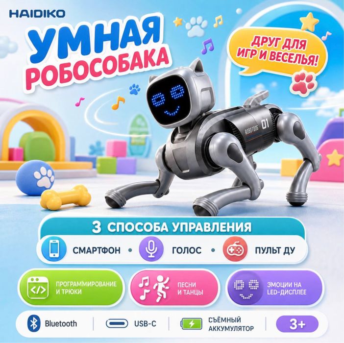 Интерактивная робот-собака Haidiko