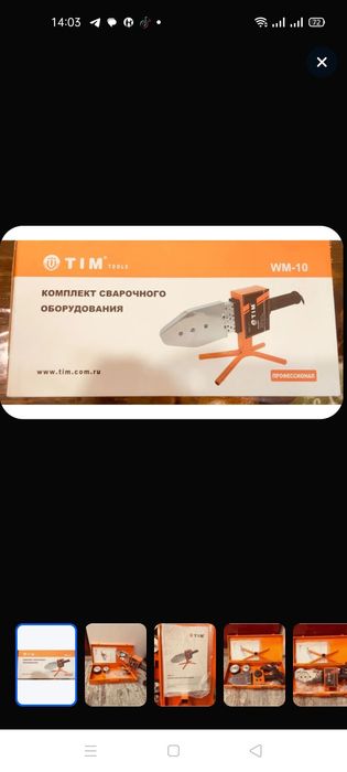 Комплект сварочного оборудования