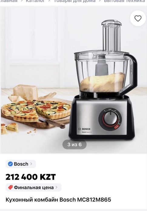 Кухонный комбайн BOSCH
