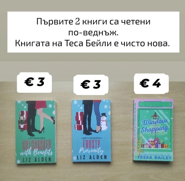 Любовни романи - 2