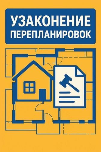 Перепланировка квартиры — узаконим официально и «под ключ»