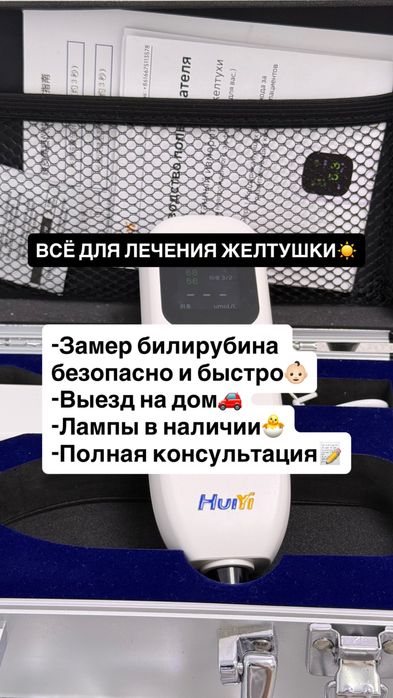 Билитест измерение билирубина