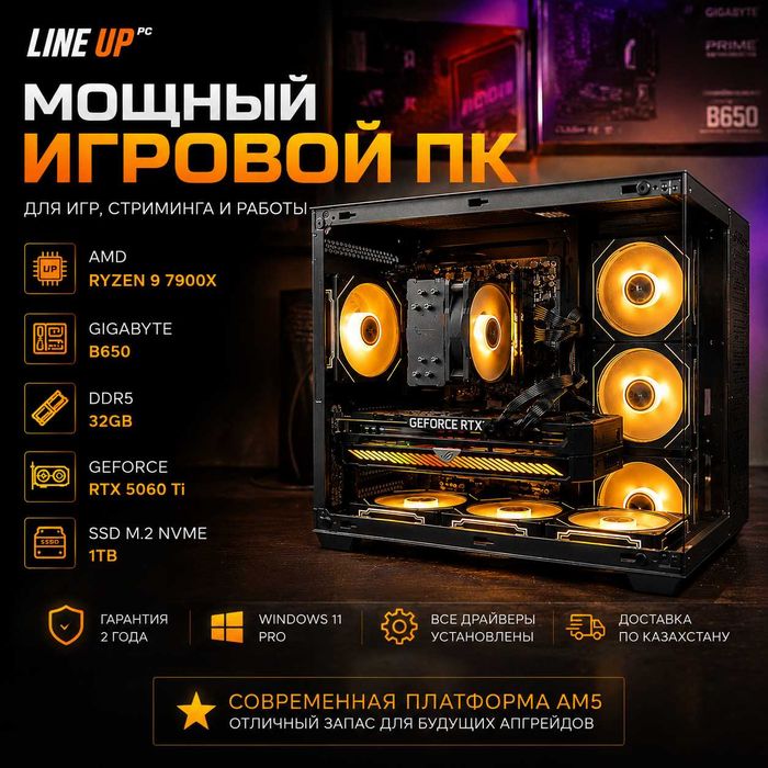 Мощный компьютер Ryzen 9 7900X + RTX 5060 Ti + DDR5 32 ГБ + SSD 1TB