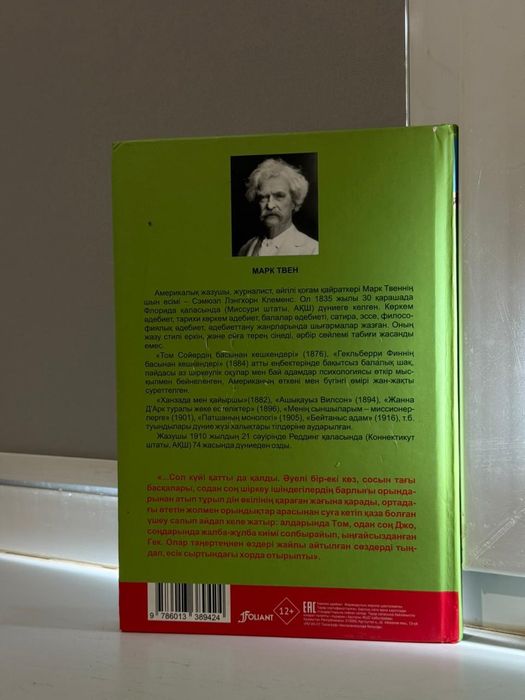 Марк Твен Том Сойердің Басынан Кешкендері