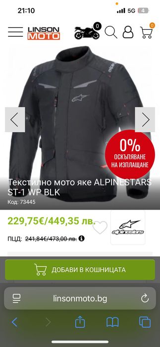 Текстилно яке alpinestars