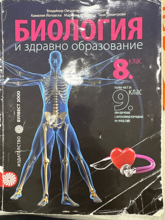 Учебници 8,9 клас