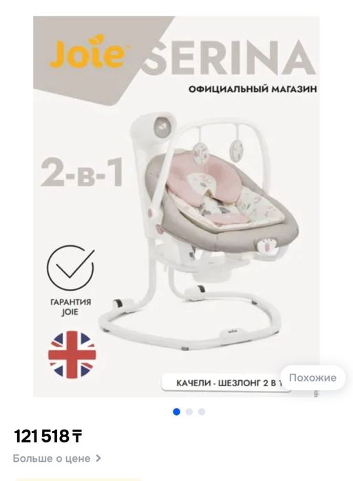 Электрошизлонг Joie Serina 2в 1