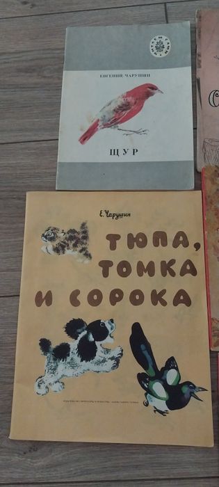 Детские книги Чарушин Ершов