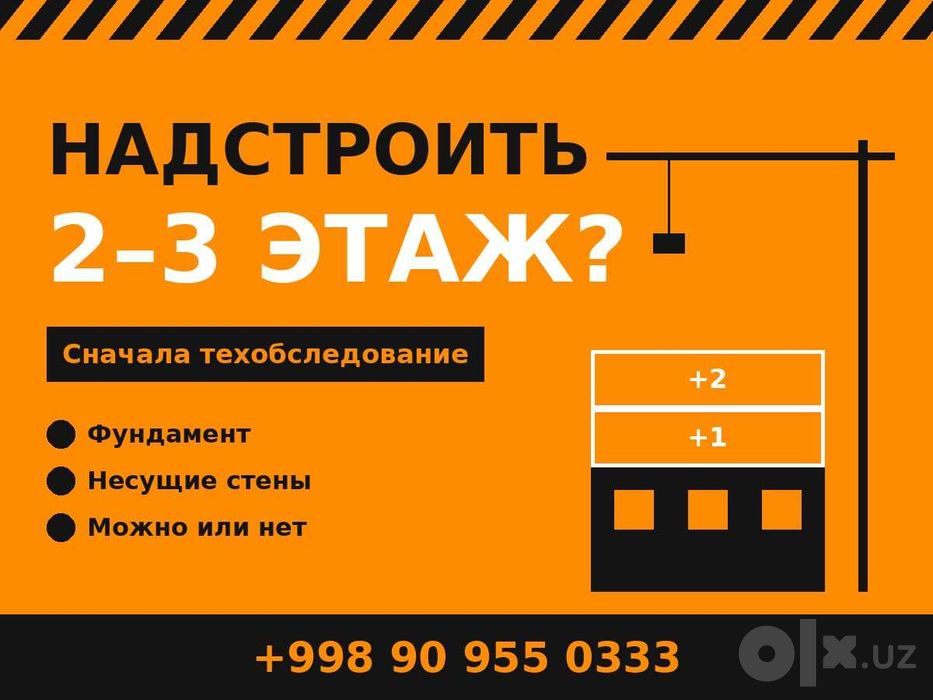 Техобследование зданий и сооружений любой сложности