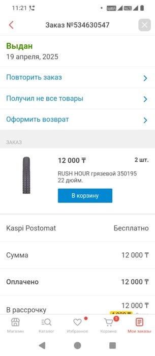 Электрическое инвалидное кресло