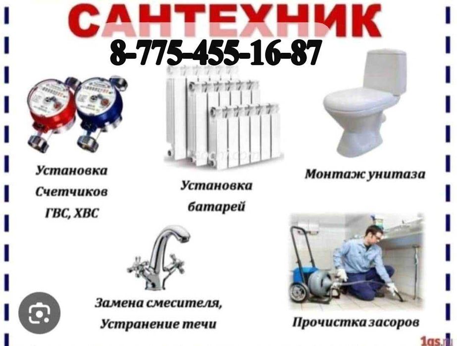 Сантехник Сантехник