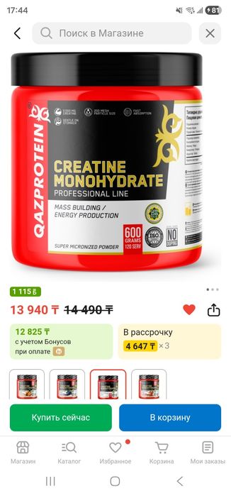 Креатин от Qazprotein
