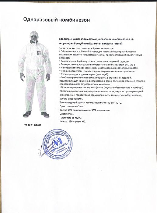 Продам одноразовый комбинезон.