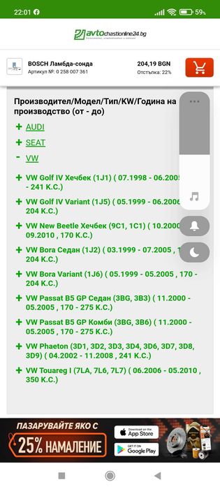 Ламбда сонда за Фолксваген,Сеат,ауди