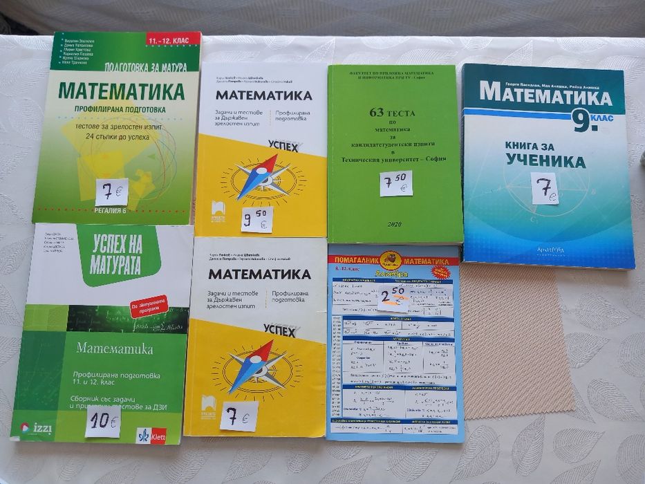Помагала 11-12 клас