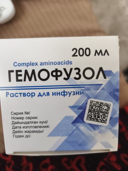 ГЕМОФУЗОЛ (капельное питание)