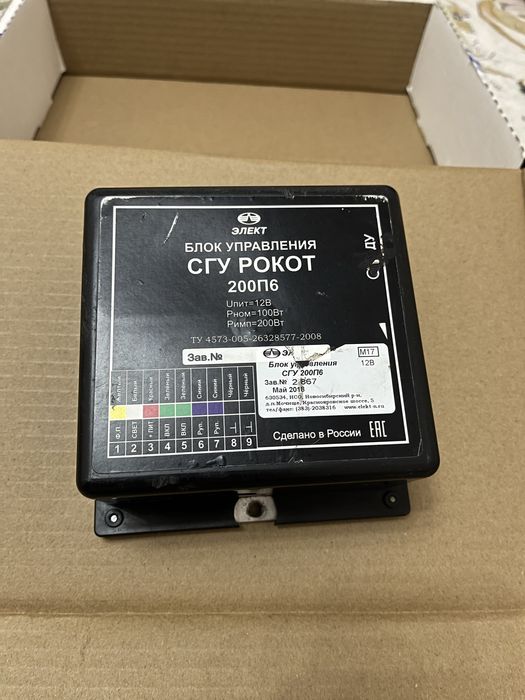 Сгу элект рупор блок