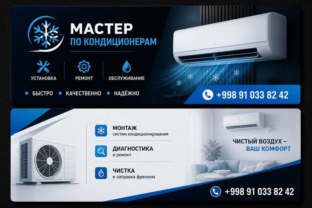 Ремонт и установка Кондиционеров