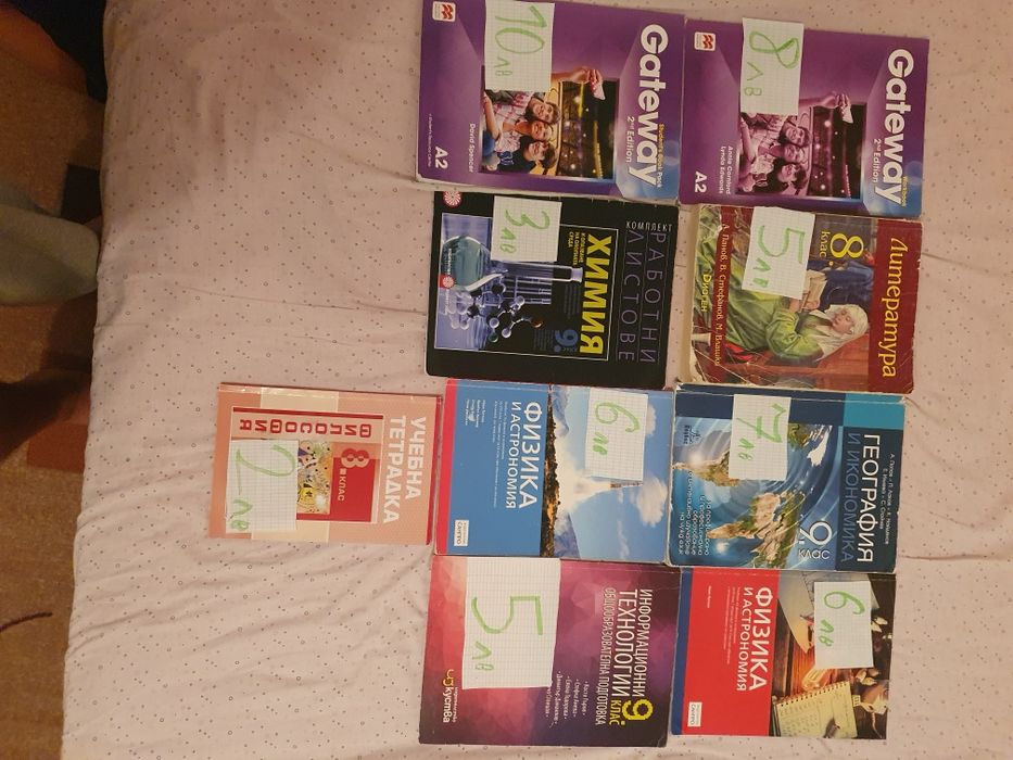 Учебници за 8 и 9 клас от немска гимназия