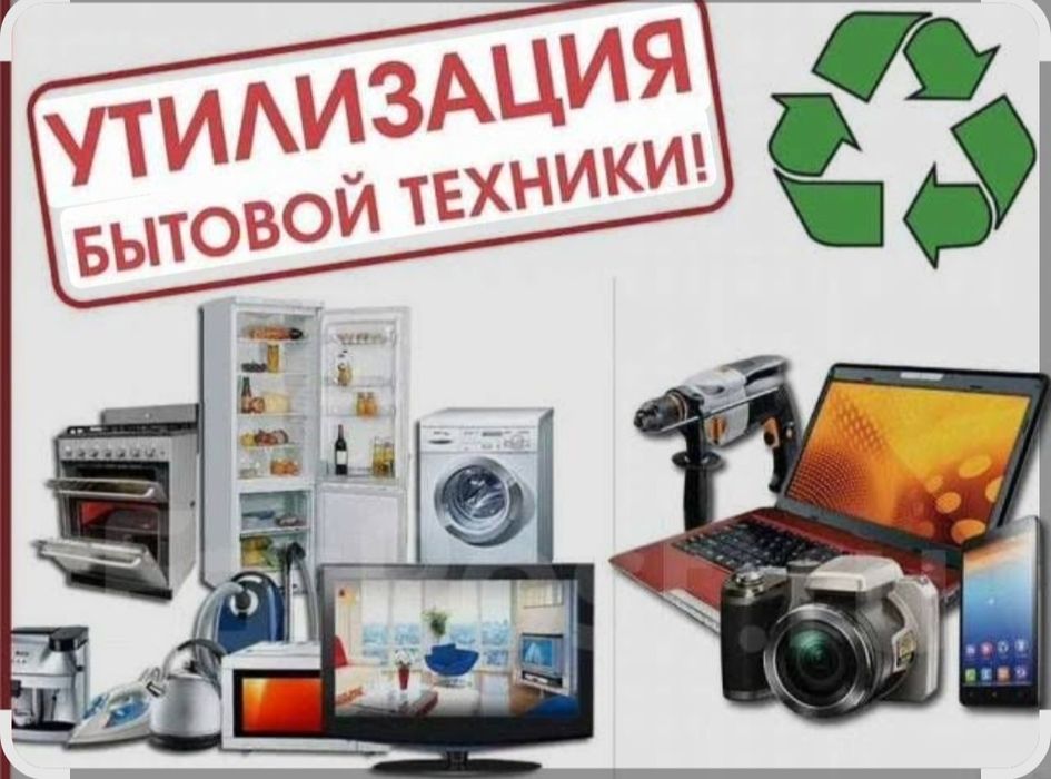 Холодильник, стиральная машина