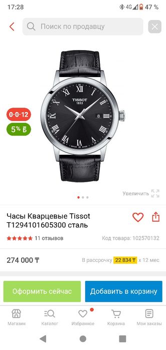 Часы Tissot черные