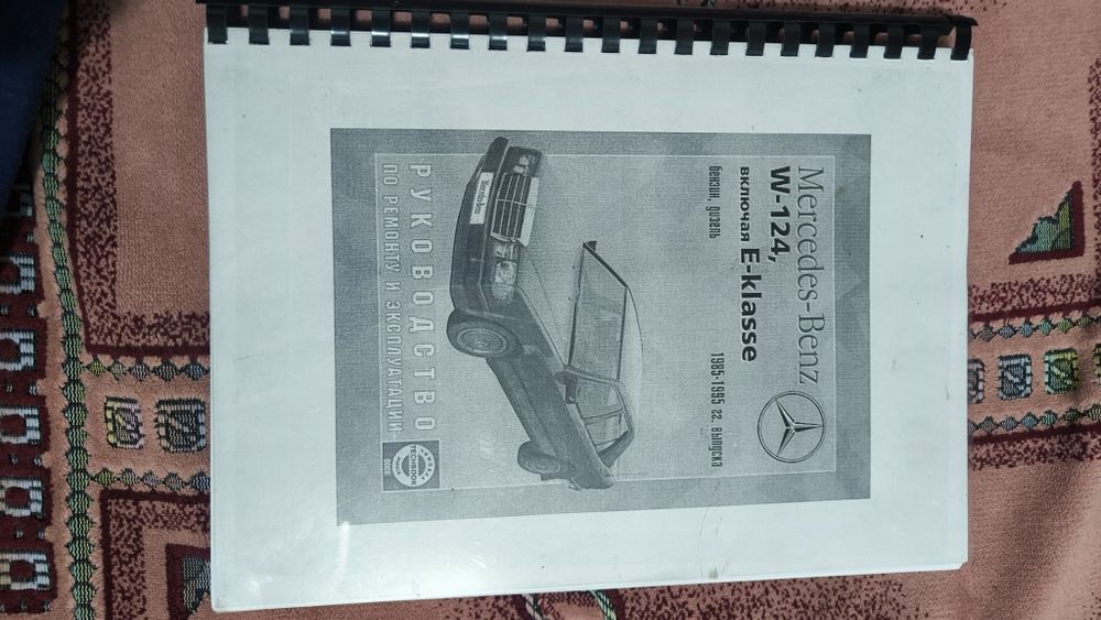 Книга для машины Мерседес 124