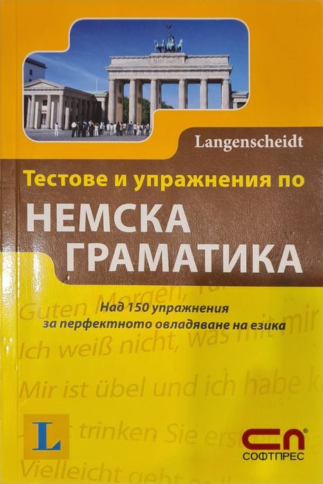 Немска граматика