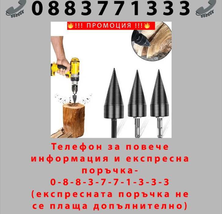 НЕМСКИ Конус за цепене на дърва MAR-POL