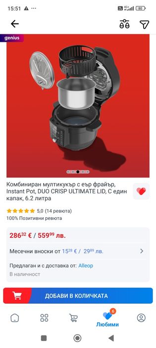 Инстант пот мултикукър с еарфрайер