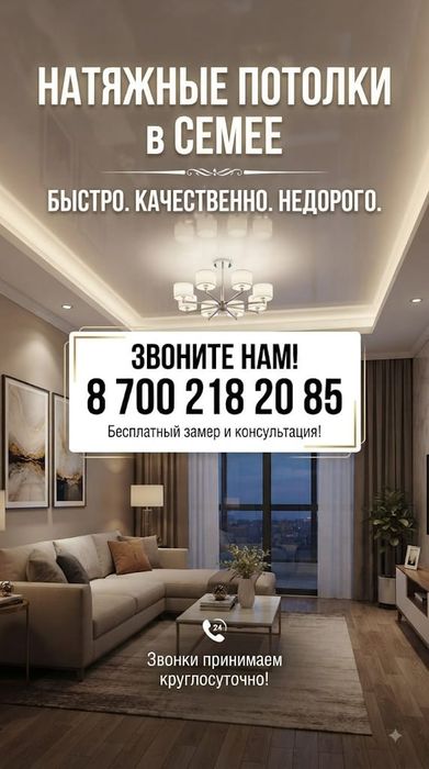 Натяжные потолки.