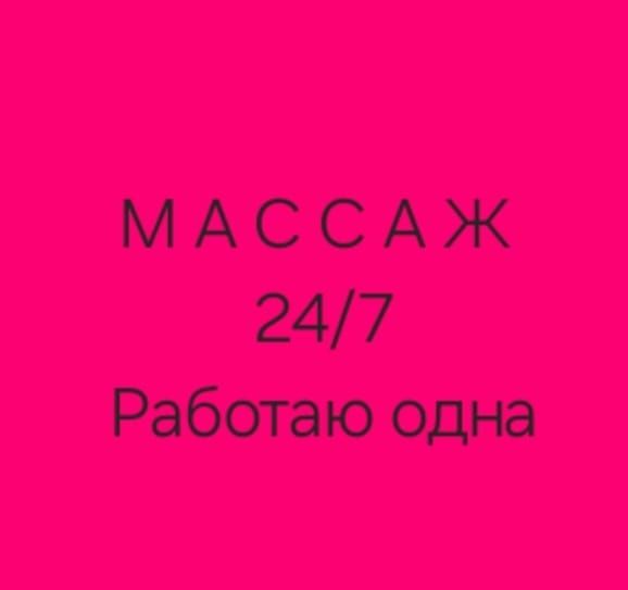 Массаж в центре Алматы