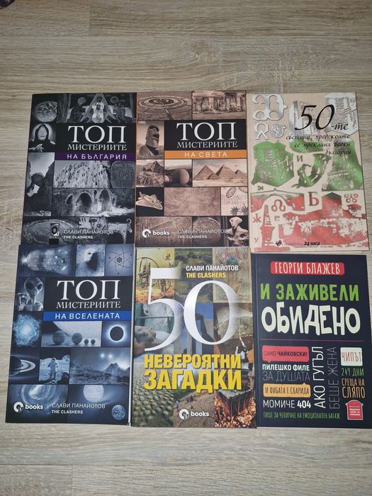 Книги- Слави Панайотов, Георги Блажев