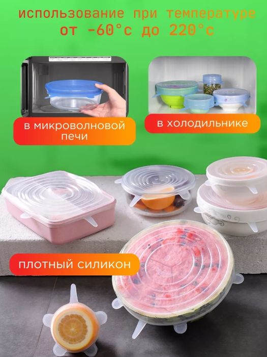 Силиконовые крышки