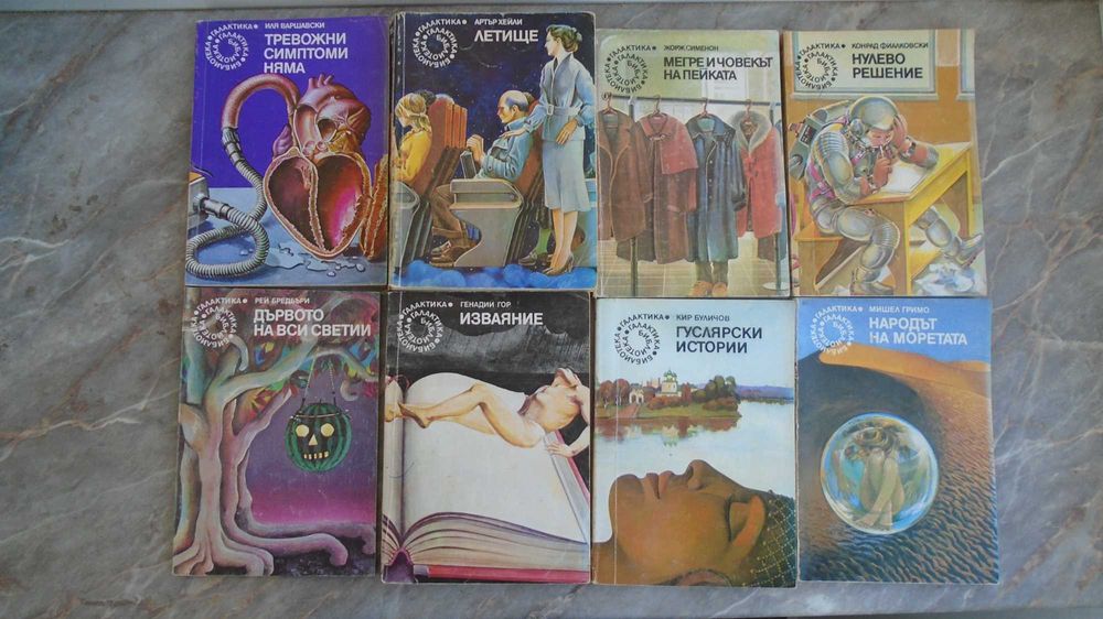 Книги Библиотека Галактика 32 бр.