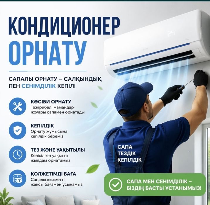 Установка кондиционера