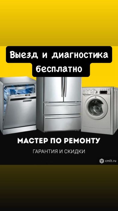 Ремонт холодильников стиральных машин