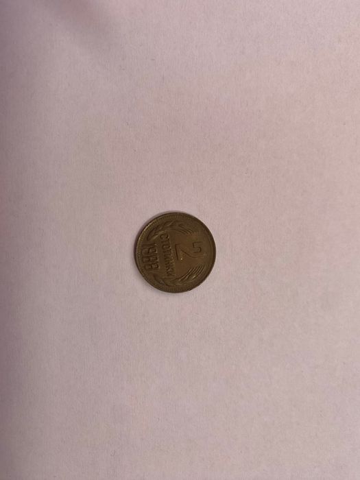 Стари монети и банкноти