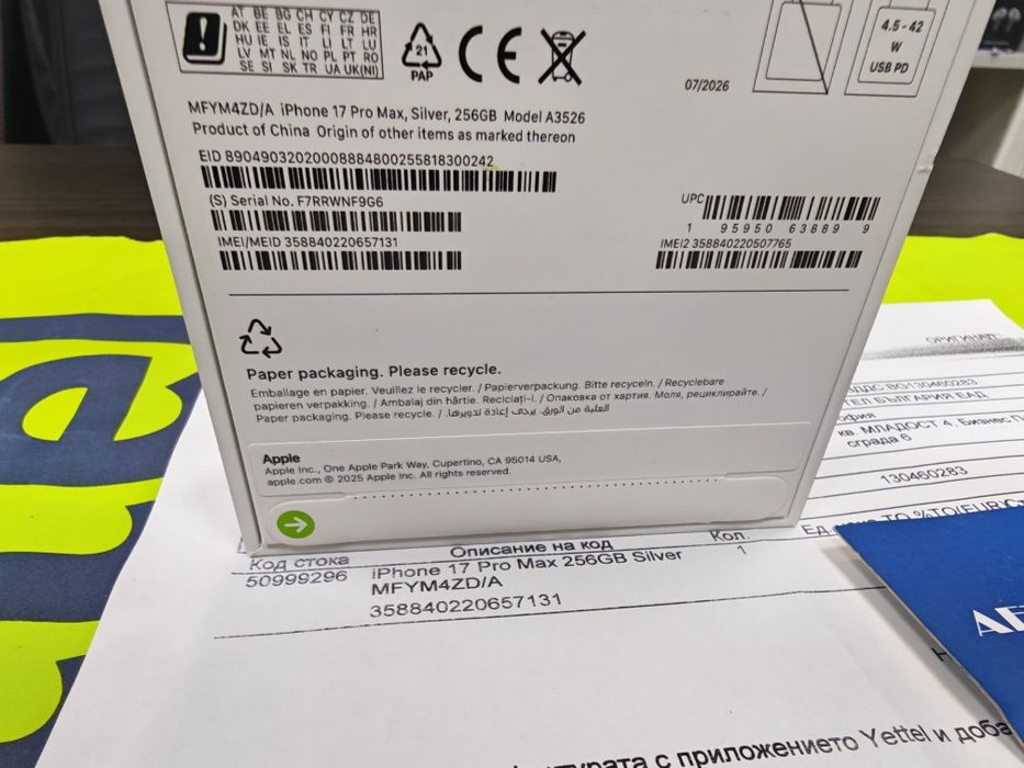 ЗАПЕЧАТАН 256 iPhone 17 Pro Max Гаранция Yettel 2029 Deep SILVER | сребрист