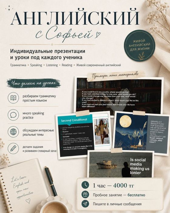Репетитор по Английскому