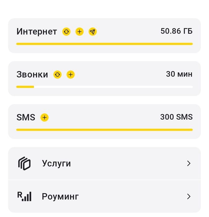 Продам билайн гигабайты