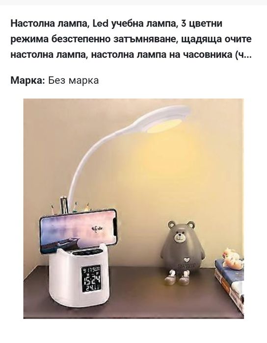 Настолна лампа с часовник