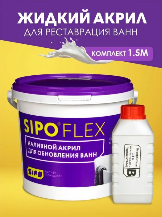 Эмалировка и РеставрацЖидкий Акрил Мрамор Евро Сипофлех  Финакрил