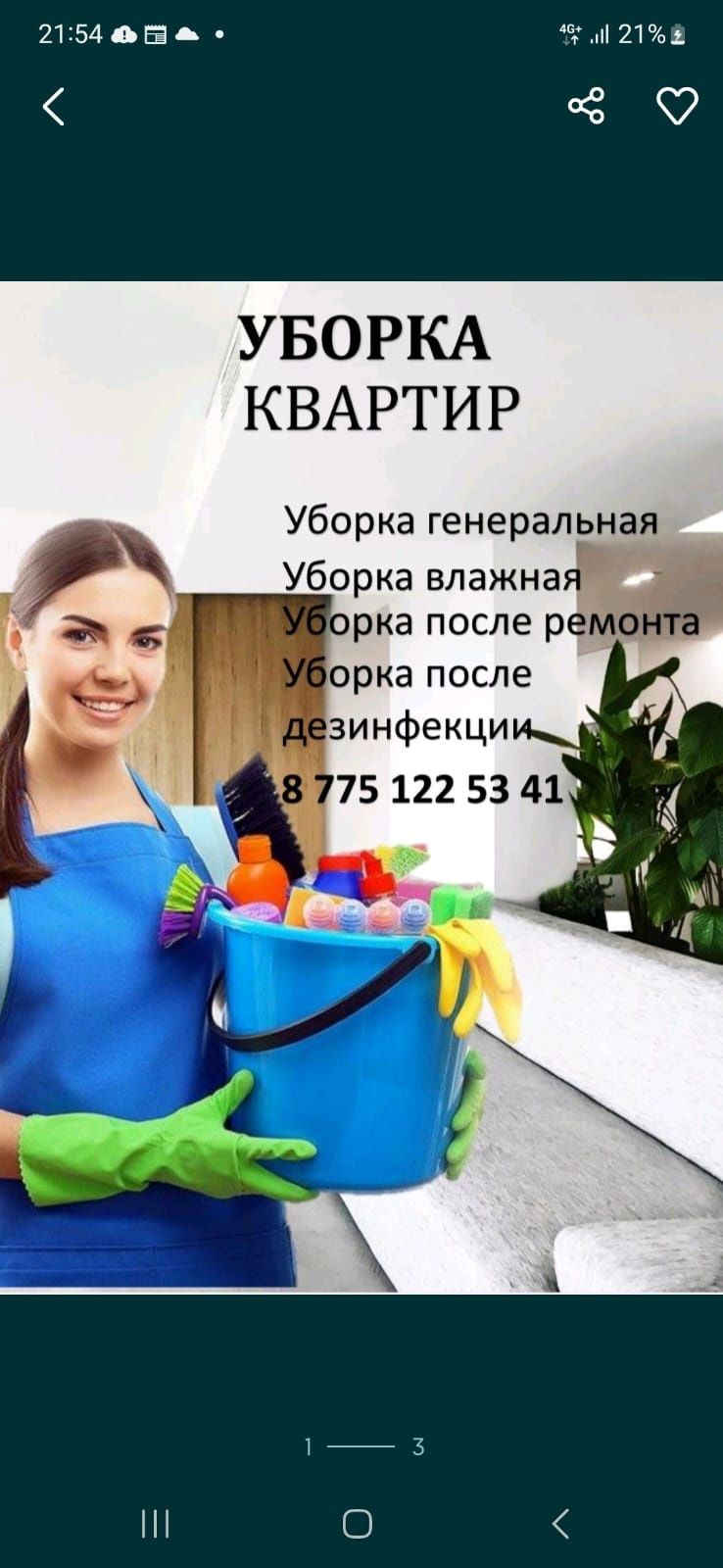 Клининг/уборка квартир в Астане - Уборка домов и коттеджей Астана на Olx