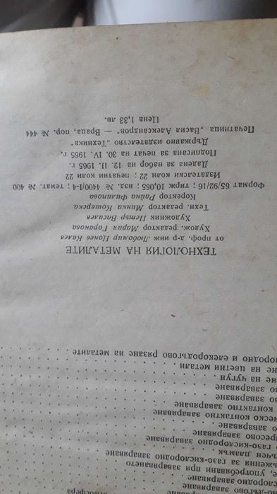 Технология на металите