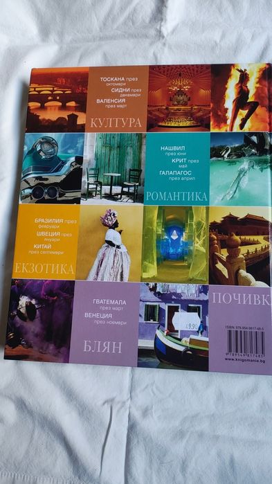 Пътуване къде и кога да отидем